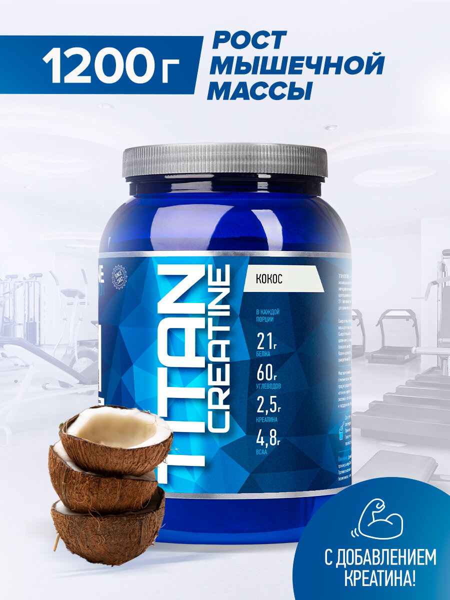 RLINE Titan Creatine 1,2 кг Малая банка (Кокос)