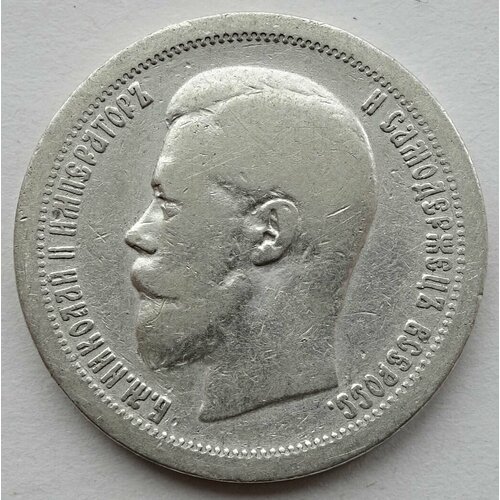 Монета 50 копеек 1897 * одна звезда Российская Империя серебро