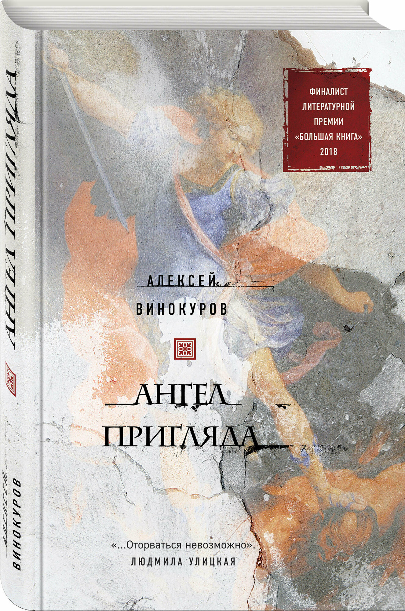 Ангел пригляда — фото 1