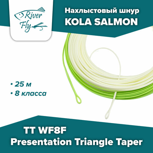 Нахлыстовый шнур KOLA SALMON Presentation Triangle Taper TT WF8F 8 класса