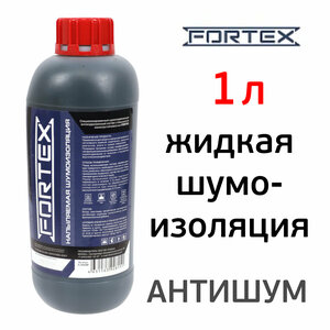 Шумоизоляция напыляемая Fortex для днища (1л; евробаллон; ПЭТ) под антигравийный пистолет, мастика