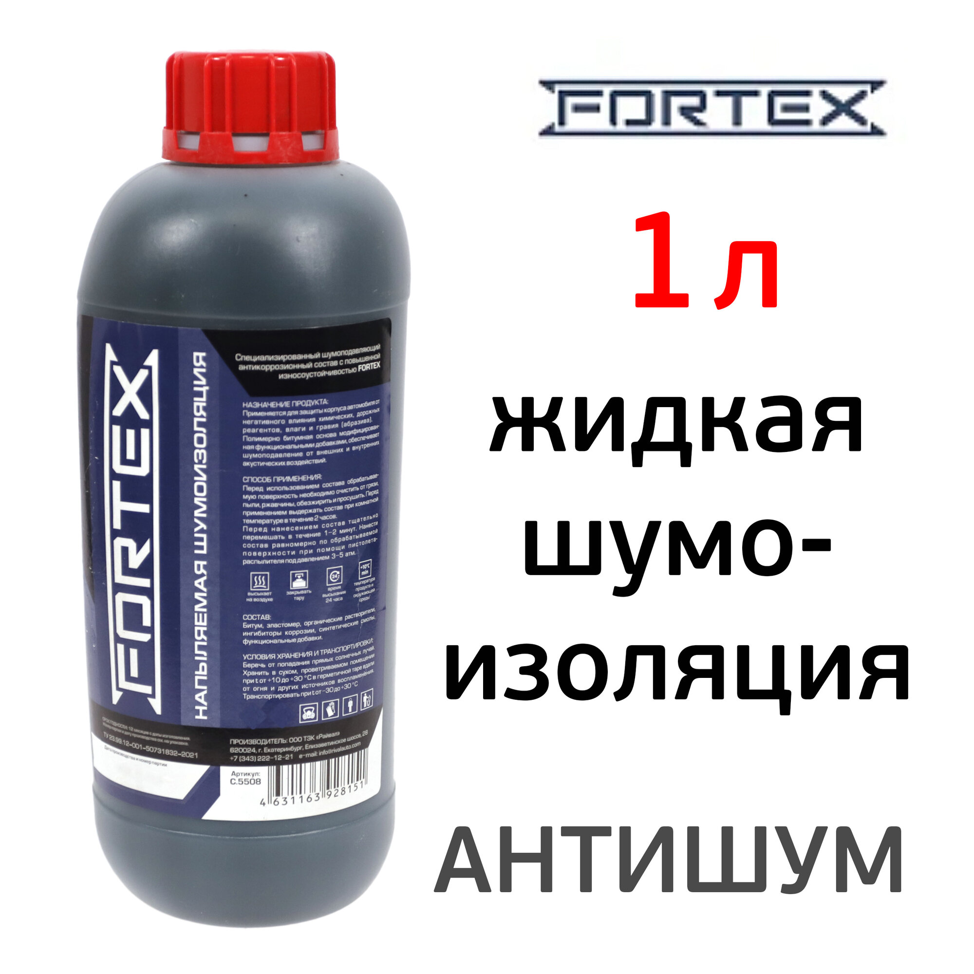 Шумоизоляция напыляемая Fortex для днища (1л; евробаллон; ПЭТ) под антигравийный пистолет мастика