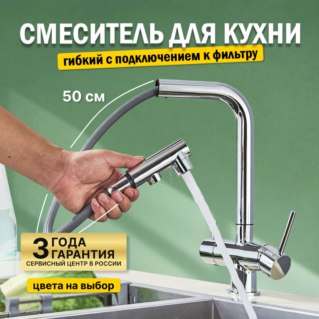 Смеситель для кухни с выдвижным изливом и фильтром серебро