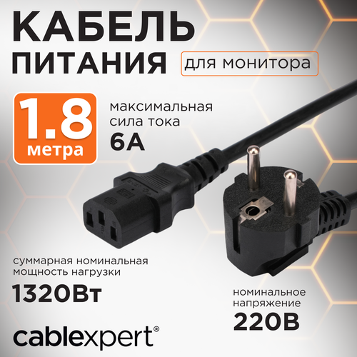 Кабель Cablexpert CEE 7/7 (Schuko) - IEC C13 (PC-186-1), площадь сечения 3 кв. мм, длина 1.8 м, 1 шт., черный