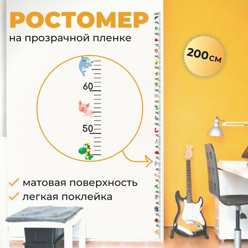 Ростомер детский с животными на прозрачной пленке унисекс, ростомер мальчику и девочке