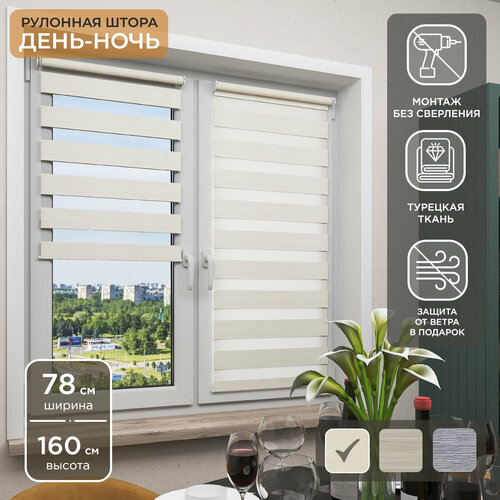 Рулонная штора Helen Decor День-Ночь 12350-1 78х160 см, светло-бежевый