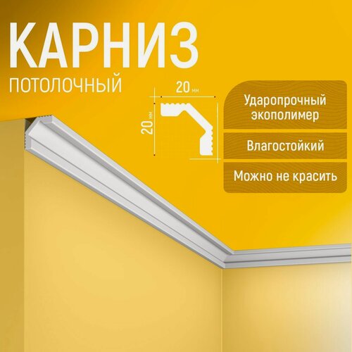 Изображение товара Карниз 7шт, плинтус потолочный 20х20х1750мм Экополимер EVROPLINT VR014