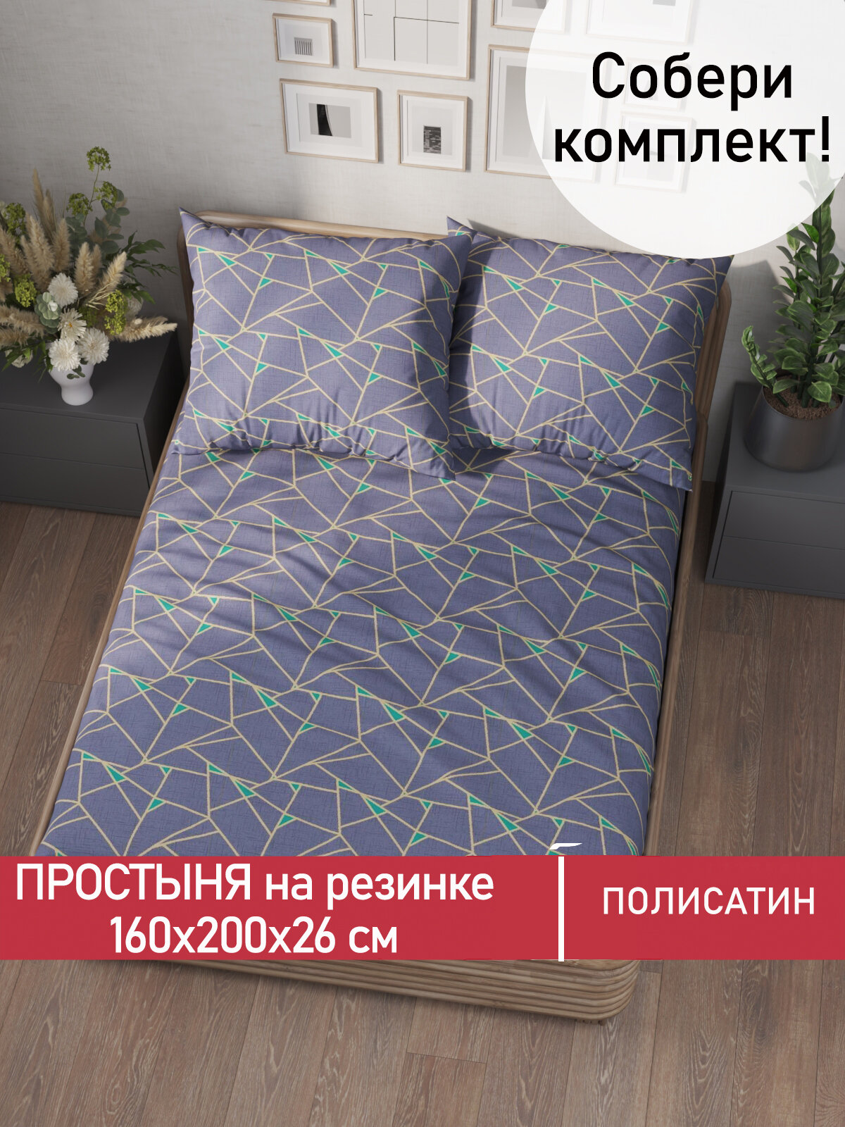 Простынь на резинке Мечта "Аксиома" 160х200 см, ткань полисатин, высота 26 см