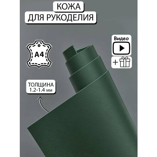 Кожа для рукоделия натуральная формат А4