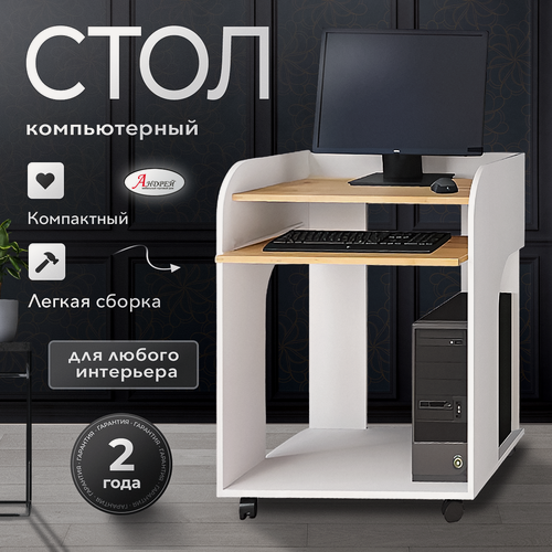 Изображение товара Стол компьютерный для школьника Грета-10 82,0х70,0х45,0 см, белый/дуб крафт золотой