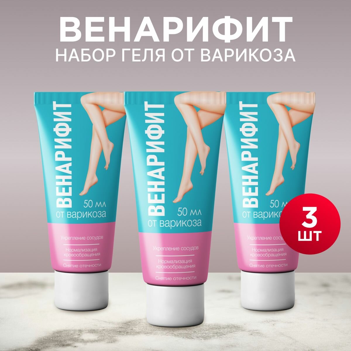 Гель от варикоза Венарифит