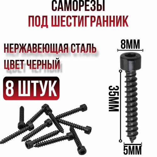 Саморез для динамиков сабвуфера Саморез под шестигранник 5 x 35 мм 8 шт 350₽