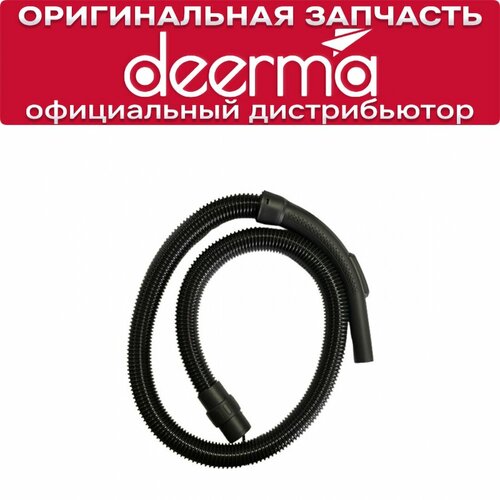 Шланг для Deerma TJ150W TJ151W 1080₽