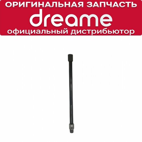 Трубка для пылесоса Dreame R20 R20 Pro V12 Pro T30 T30 Neo 13мм 3950₽
