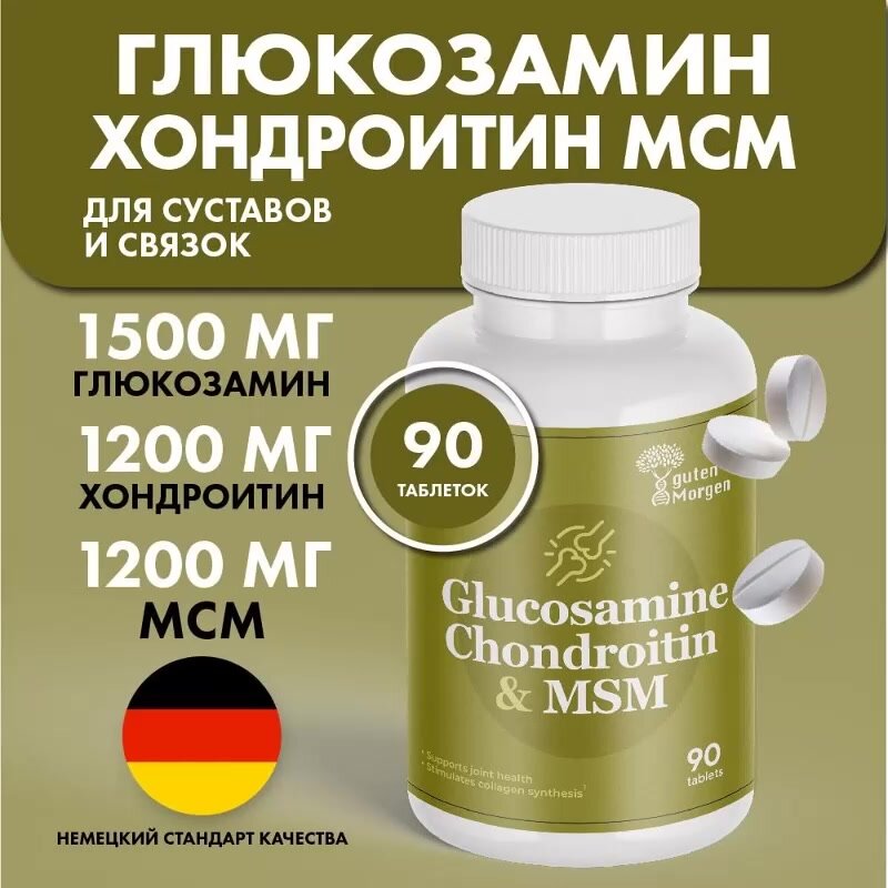 Глюкозамин Хондроитин с MSM, мсм хондропротекторы для суставов и связок, 90 таблеток — фото 1