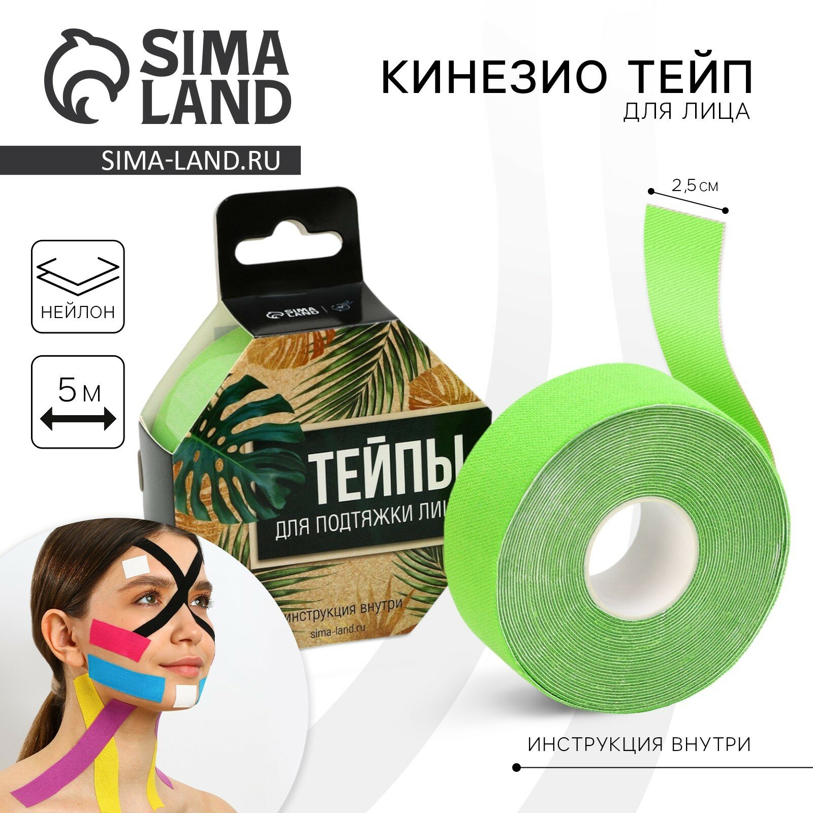 Кинезиотейп "Эко", тейп лента для подтяжки лица, 2,5 см х 5 м