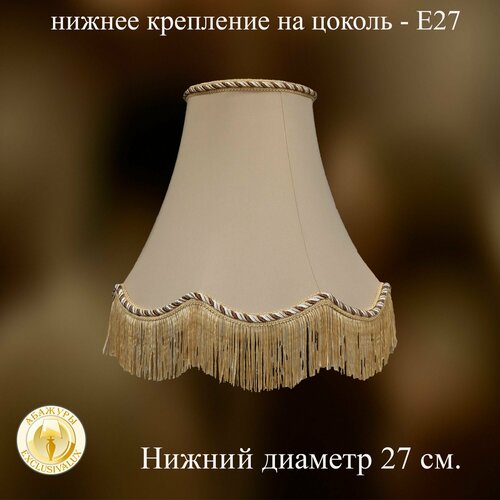 Абажур для настольной лампы 27 см, бежевый-фигурный, тканевый