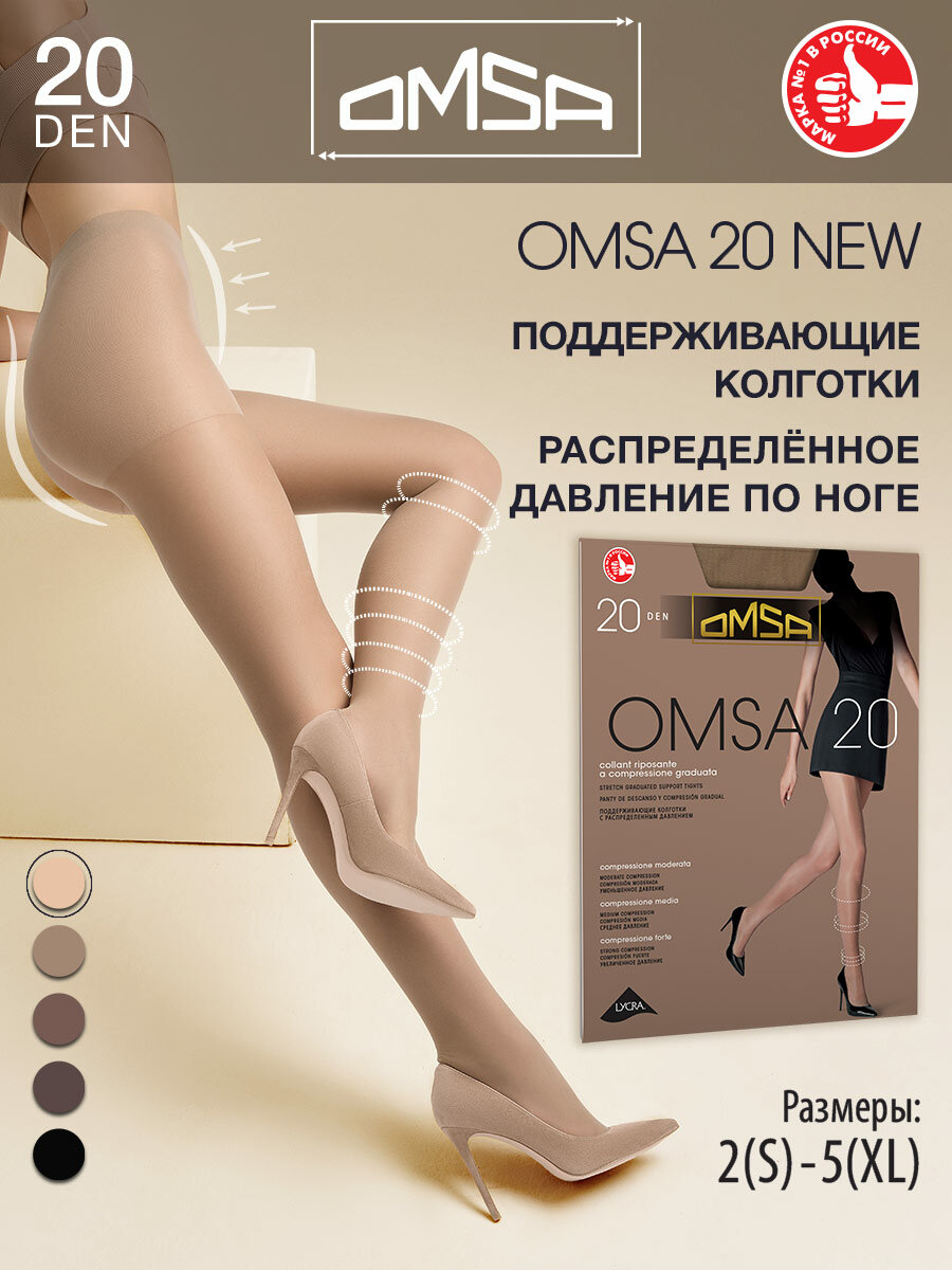 Колготки OMSA OMSA NEW