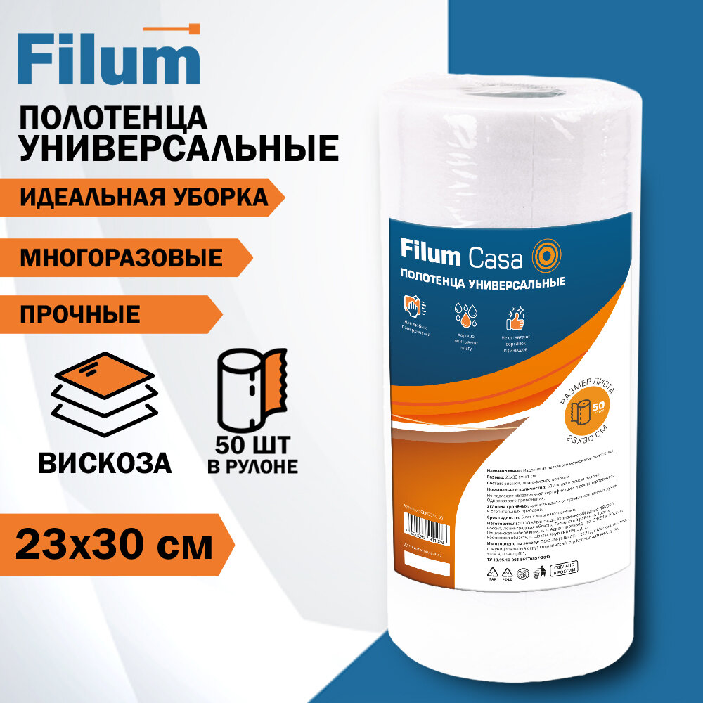 фото Полотенце Filum CLN2330-50 универсальные Casa в рулоне 23х30, 50 листов.