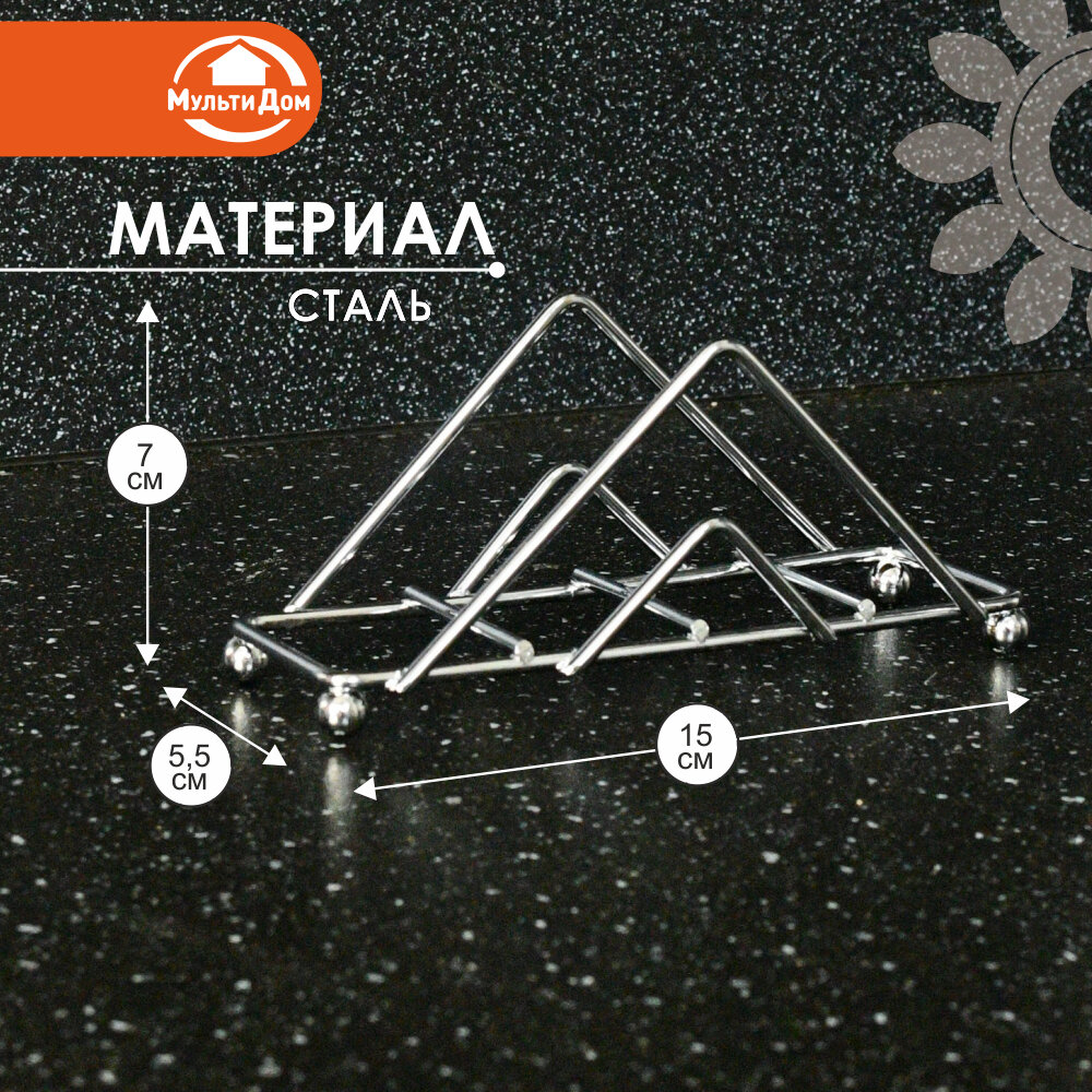 Салфетница на стол для кухни металлическая "Пирамида", сталь хромированная, высота 7 см.