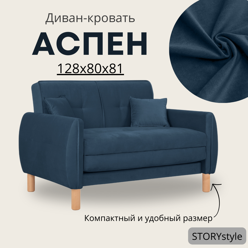 Диван-кровать Аспен , 128*80*81, спальное 100*194, велюр синий, Велутто 26