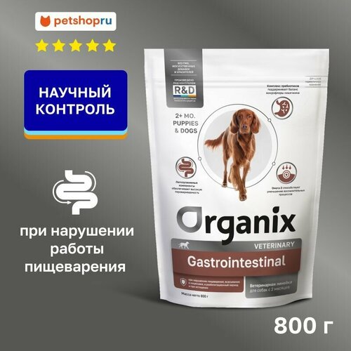 Organix vet GASTROINTESTINAL сухой диетический корм для собак при нарушениях пищеварения 0,8 кг
