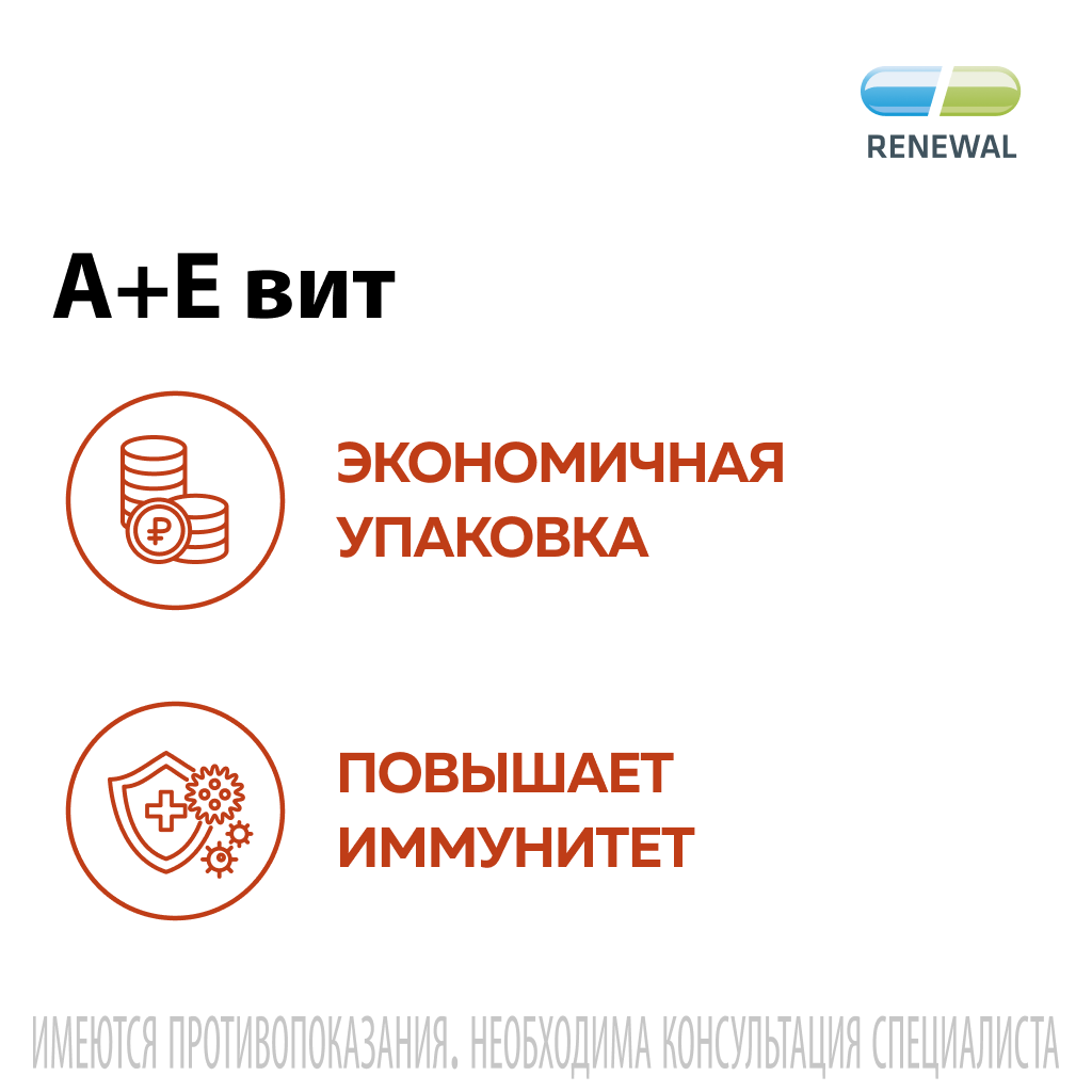 Аевит Реневал, витаминный комплекс А+Е, 30 капсул — фото 1