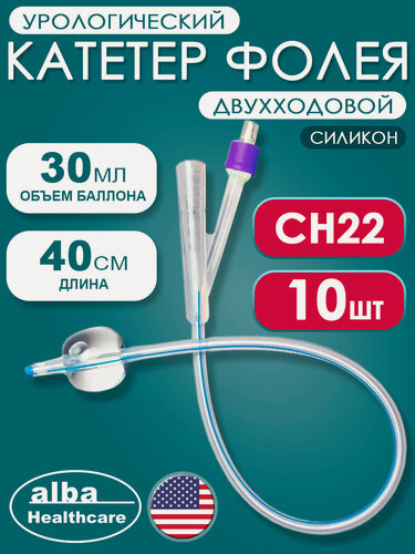 Изображение товара Катетер Фолея урологический силиконовый двухходовой Alba Healthcare CH22 - 10 шт