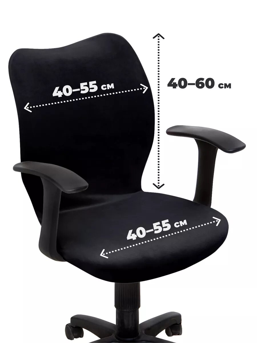 Чехол на компьютерное кресло — фото 1