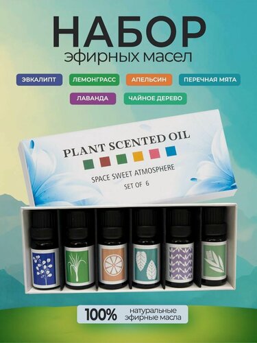 Изображение товара Эфирные масла Essential Oil. Набор водорастворимых эфирных масел для увлажнителя воздуха из 6 ароматов.