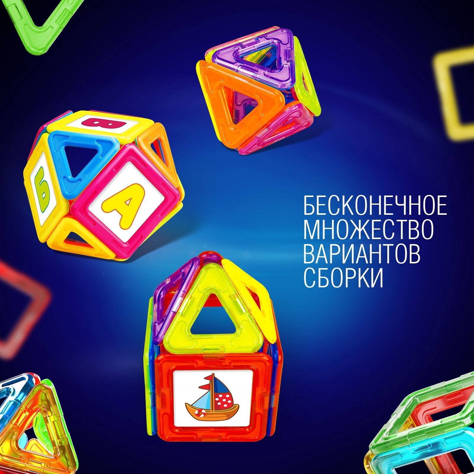 Конструктор Unicon Magical Magnet магнитный — фото 1