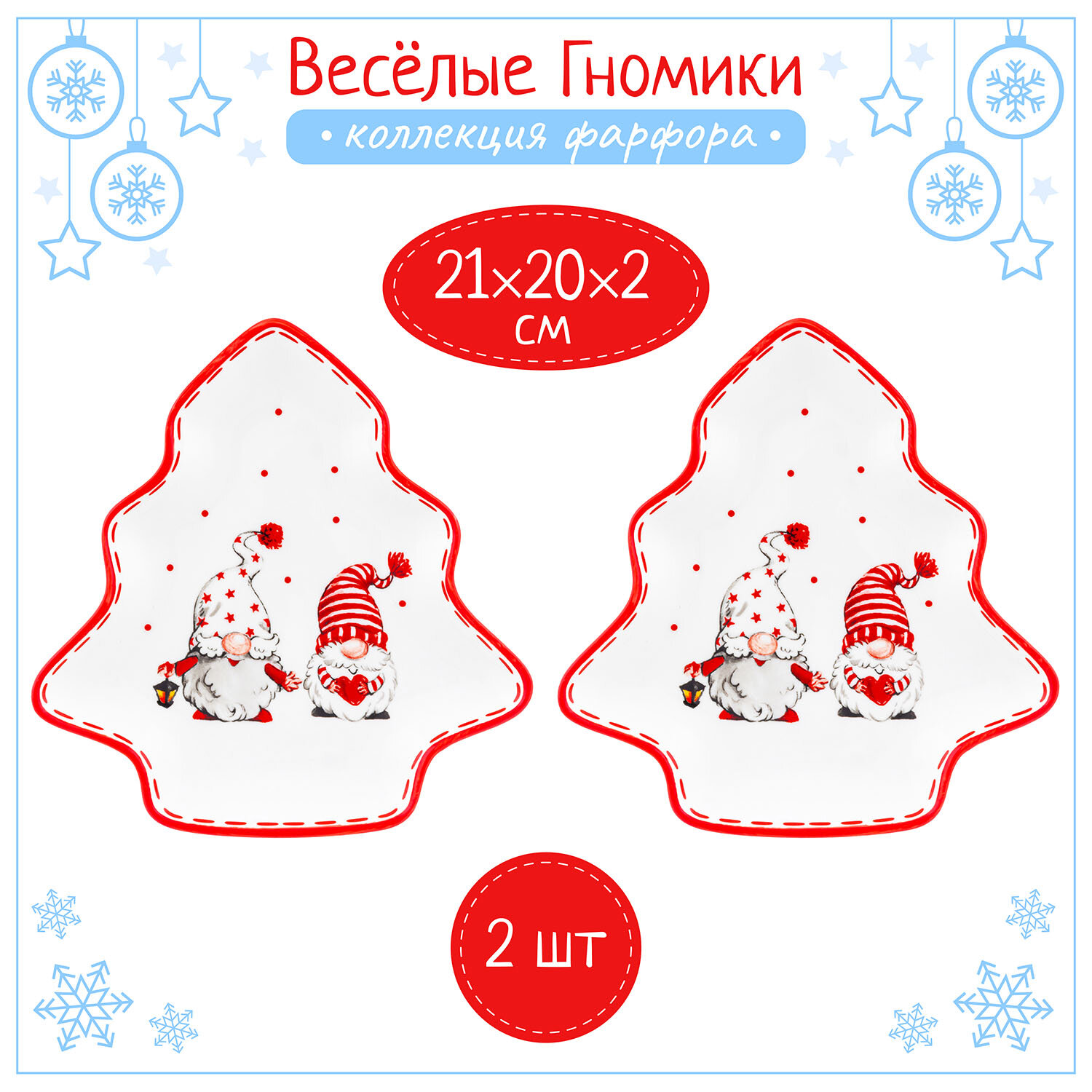 Блюдо - елочка 21,4х20,8х2,5 см Elan Gallery Весёлые гномики, 2 штуки