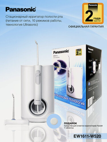 Изображение товара Ирригатор для полости рта Panasonic EW1611 + подарок (средство очистки)