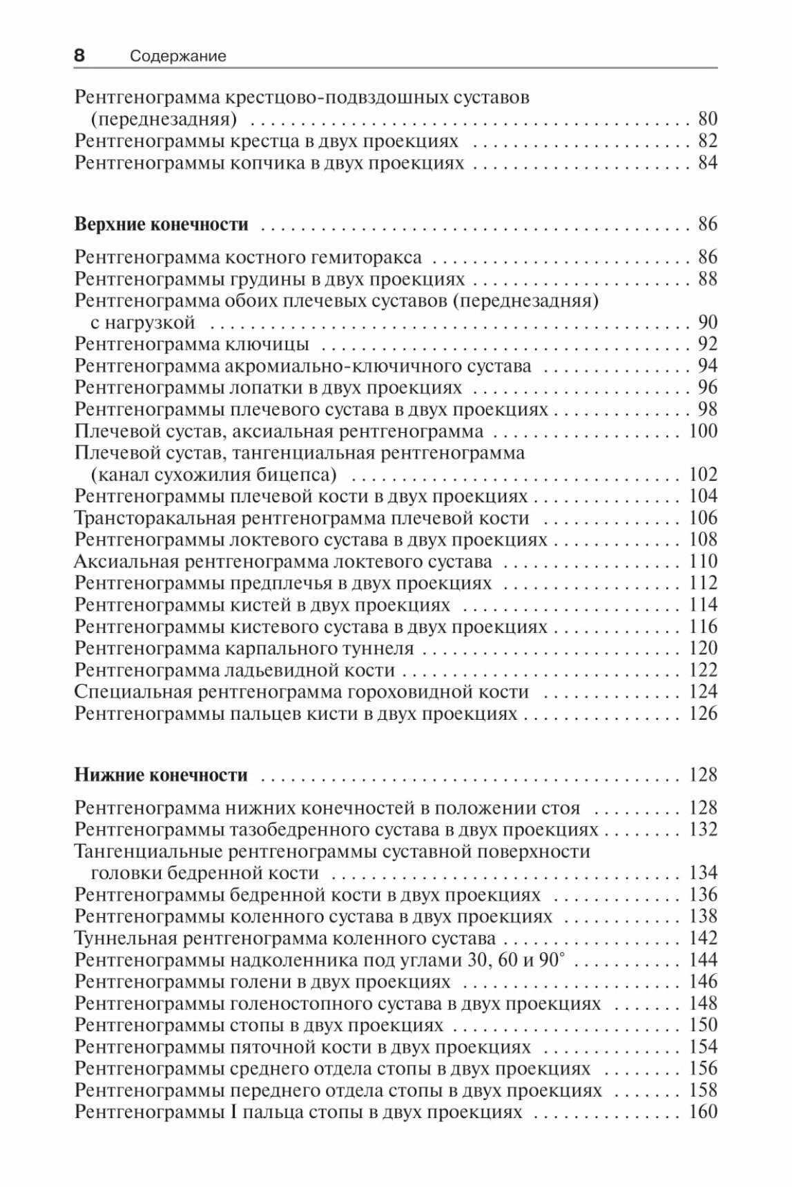 Норма при рентгенологических исследованиях / 3-е изд. - фото №3