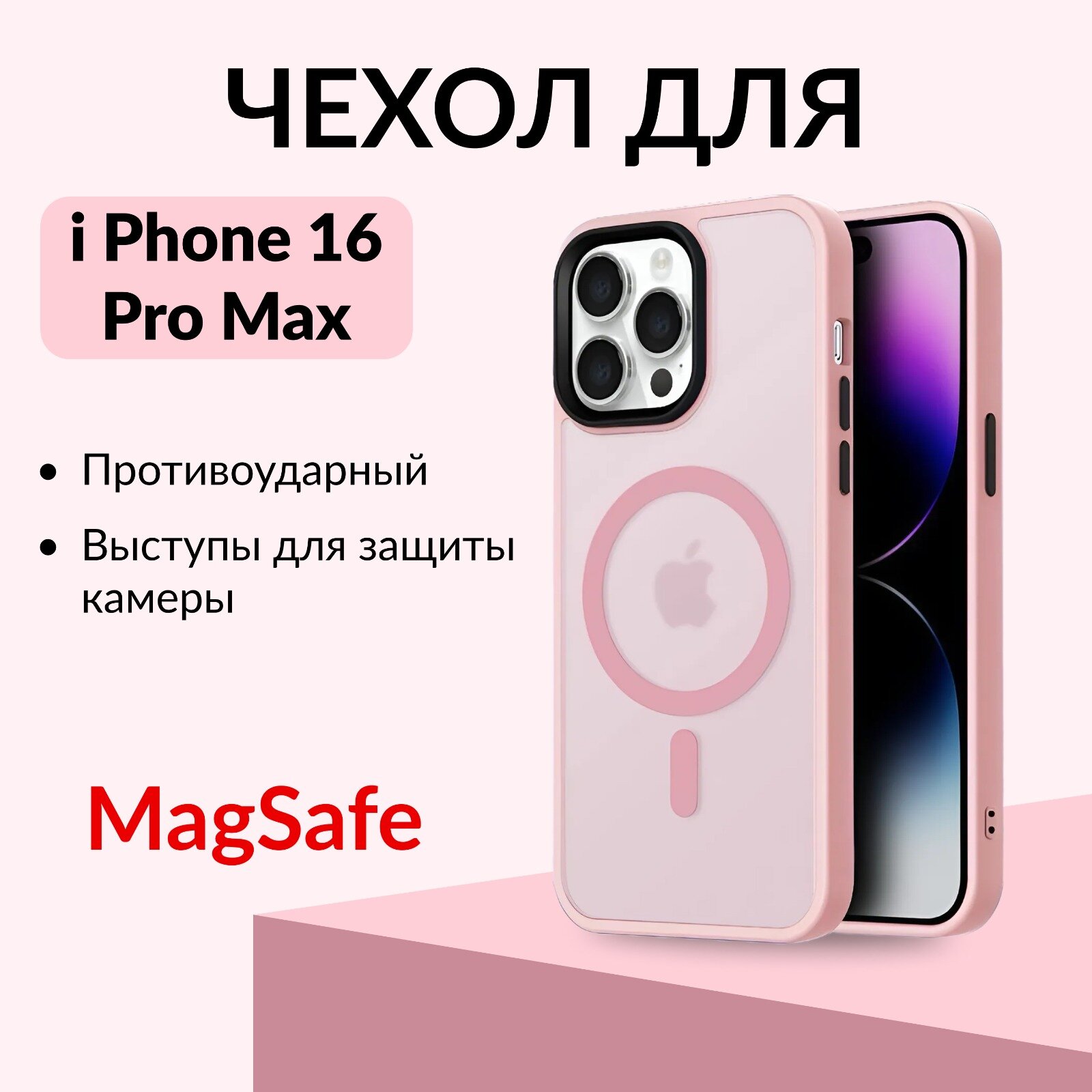 Чехол MagSafe на Iphone 16 Pro Max (pink)
