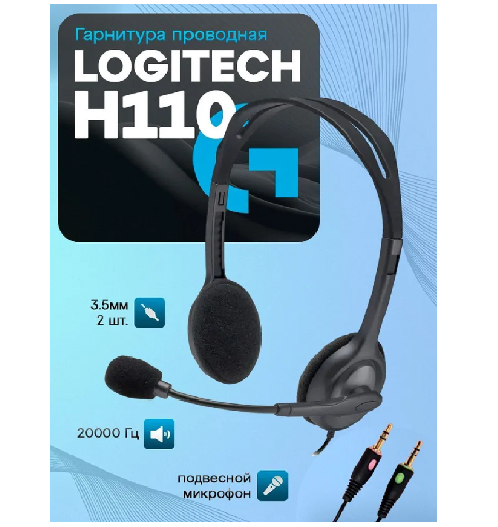 Наушники Logitech H110 с микрофоном серебристый (981-000271)