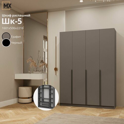 Изображение товара Шкаф распашной ШК-5 1,6 / Бастион/ Арно Графит ЛДСП с полками, ящиками, штангой, 1601х506х2216 мебельный РАЙ