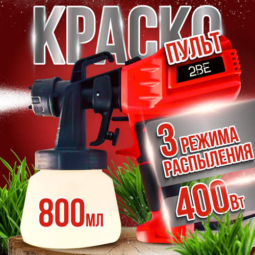 Краскопульт, сетевой, воздушный, встроенный насос, регулировка подачи воздуха