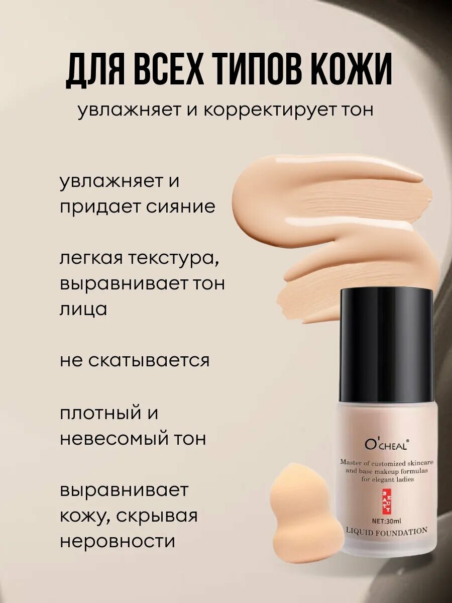 Тональный крем для лица со спонжем, для всех типов кожи, натуральный оттенок — фото 1