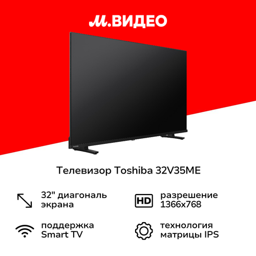 Телевизор Toshiba 32V35ME 22999₽