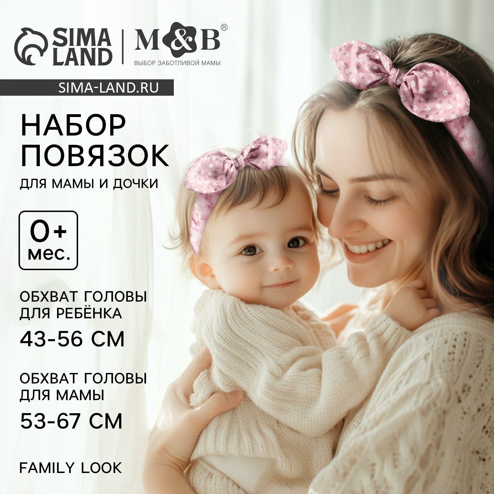 Набор повязок на голову для мамы и дочки Mum&Baby "Цветочек", 2 шт.