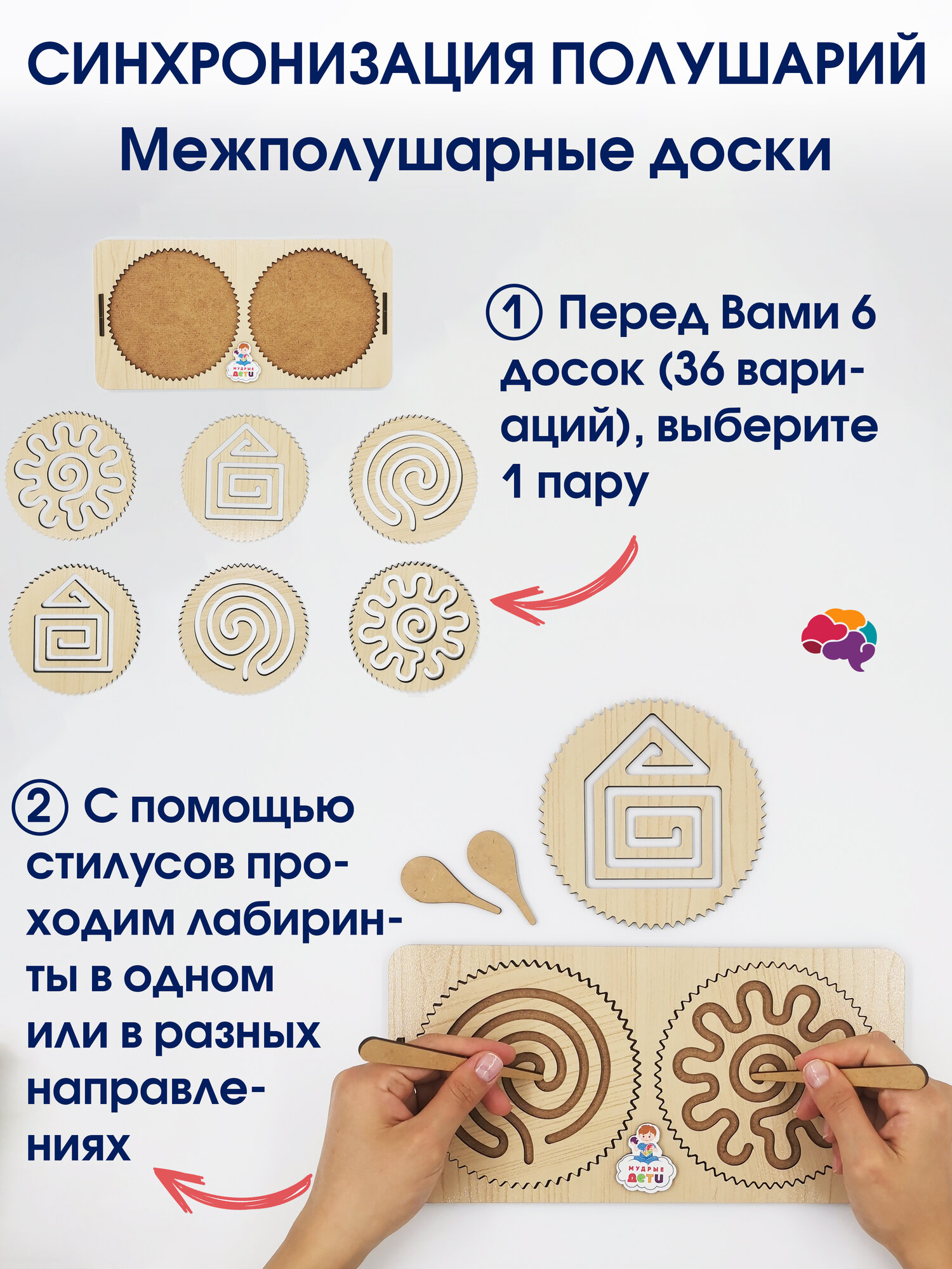 Межполушарные доски - спирограф Мудрые Дети, нейротренажер для детей, развивающая игрушка от 3, лабиринт, обучающая игра — фото 1