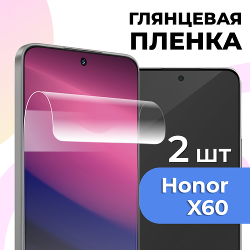фото Комплект 2 шт. глянцевая пленка для honor x60, противоударная, защитная пленка на хонор х60 ls