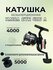 Катушка Kaida CTR-406A, безынерционная, для спиннинга, фидера, 6 ...