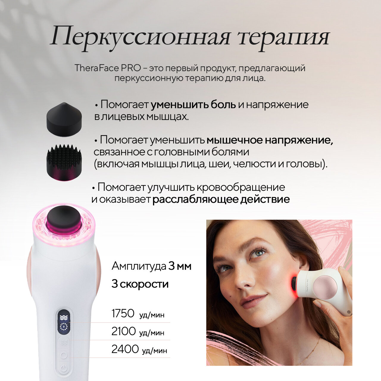 Массажер для лица 8в1 Theraface Pro белый, с микротоками для подтяжки от отеков, против акне, светотерапия by Therabody — фото 1