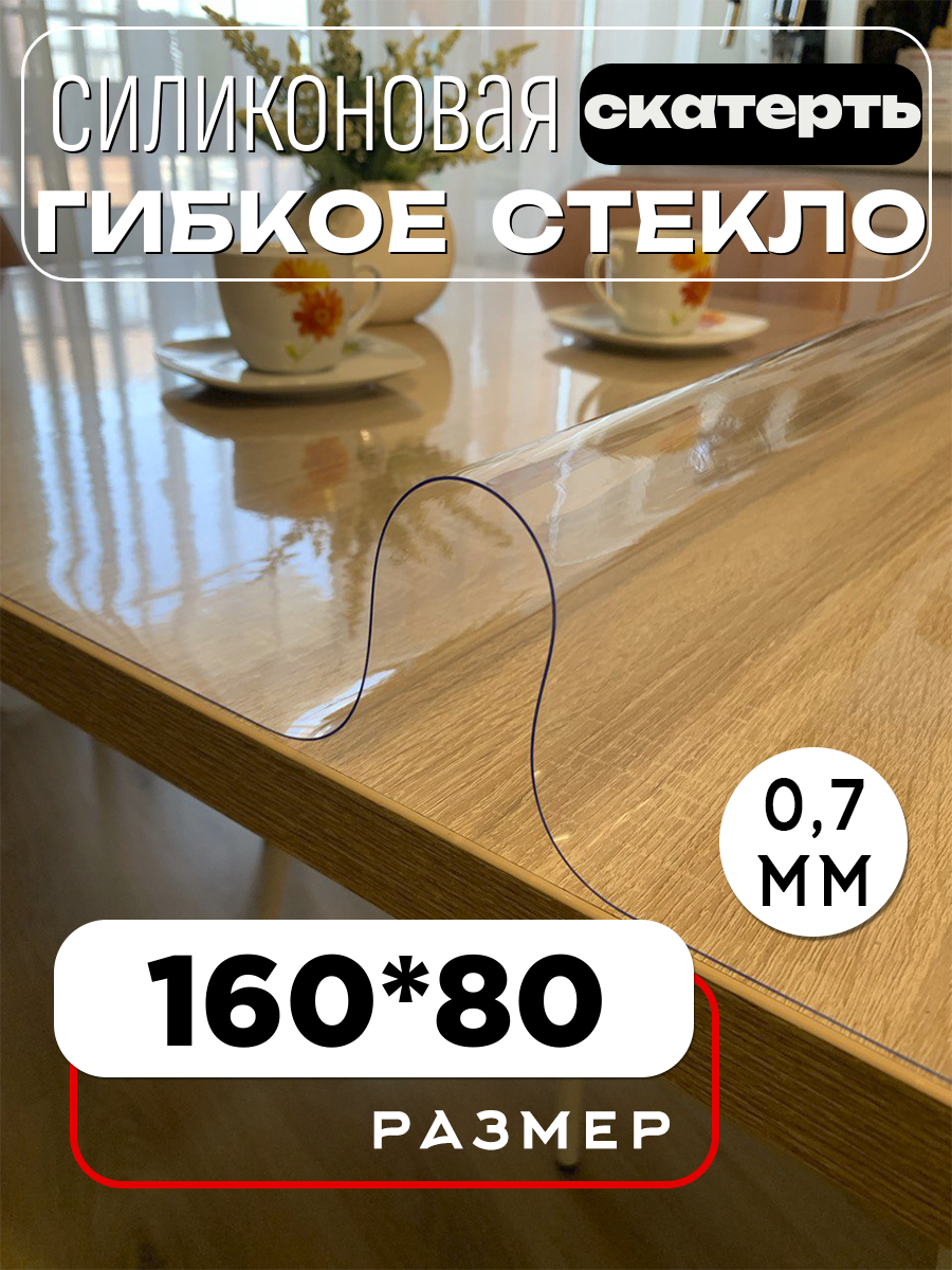 Скатерть Fenix, 160x80см, ПВХ, прозрачное жидкое стекло, водоотталкивающая, глянцевая