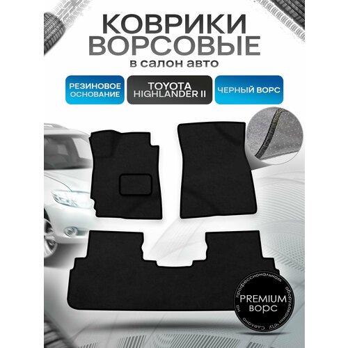 фото Коврики ворсовые на резиновой основе премиум для авто тойота хайлендер / toyota highlander 2 левый руль 2008-2014 черный ворс richmark
