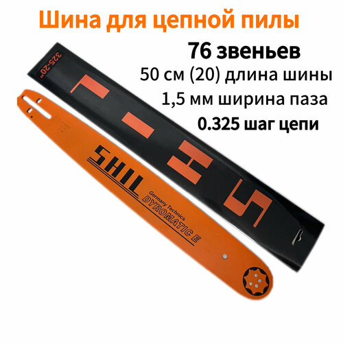Шина для бензопилы STIHL, Husqvarna 50 звеньев, ширина паза 1.3мм/0.050