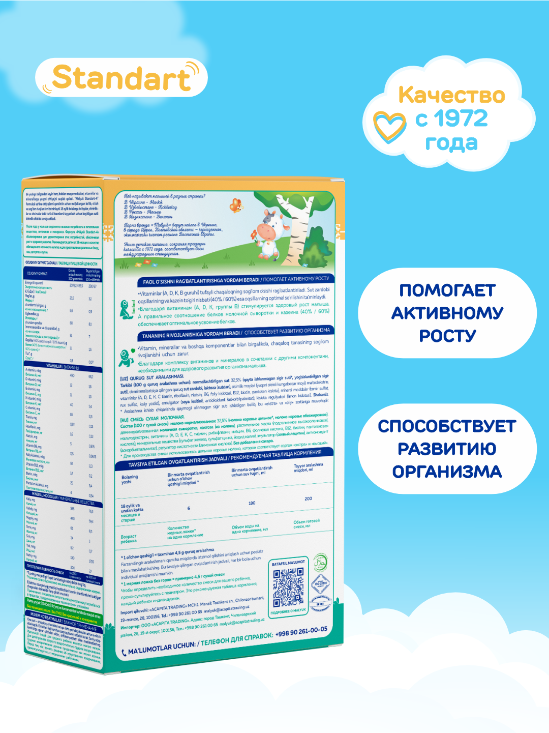 Детская смесь "Malyuk Standard 4", от 18 мес, сухая, от колик, без пальмового масла — фото 1