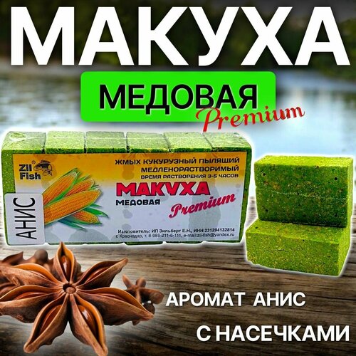 Макуха медовая медленно-растворимая с отверстиями для крючка 